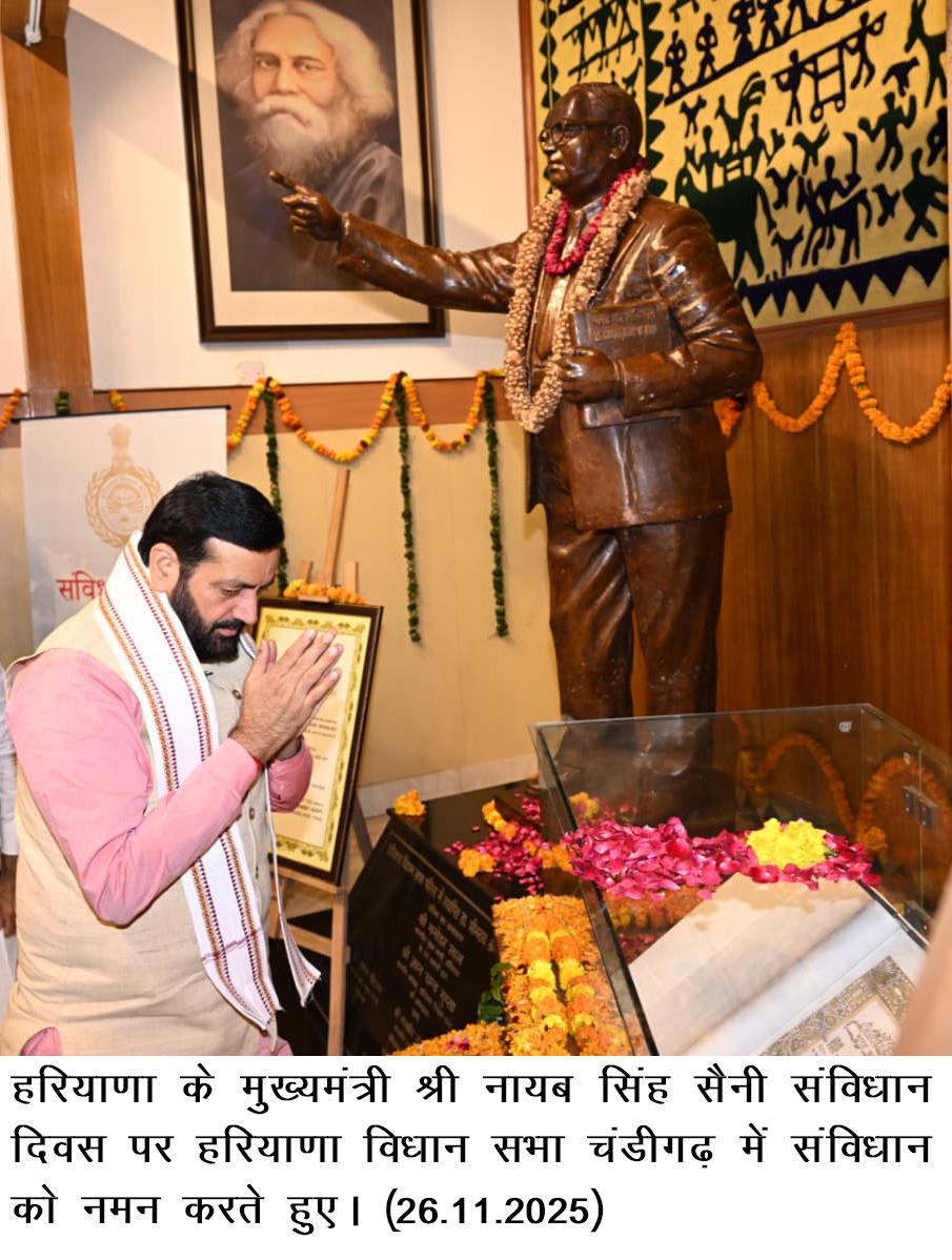 संविधान दिवस पर विधानसभा पहुंचे मुख्यमंत्री नायब सिंह सैनी